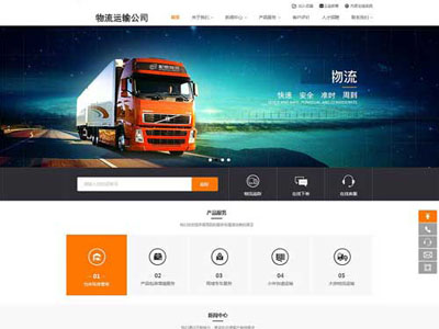 长海县物流公司网站建设-案例