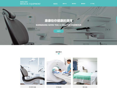 长海县生物医疗器械实验设备网站建设