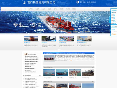 长海县物流网站制作-案例