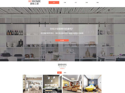 长海县装修设计装饰公司网站制作-案例