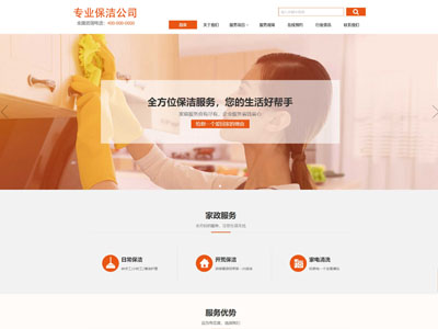 长海县专业保洁公司网站搭建建设制作