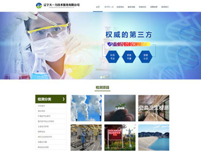 长海县环保环境卫生食品检测公司企业网站