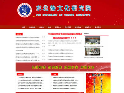 长海县文化研究院网站建设制作手机建站